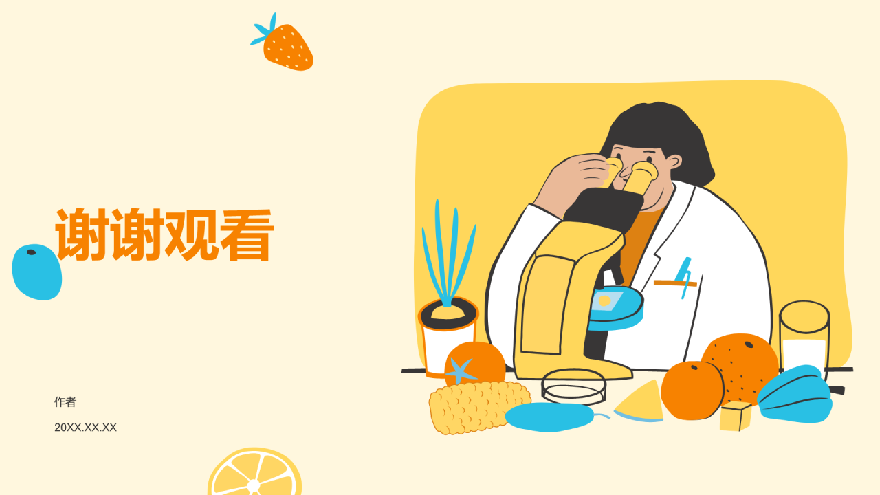 关注食品安全教育PPT主题