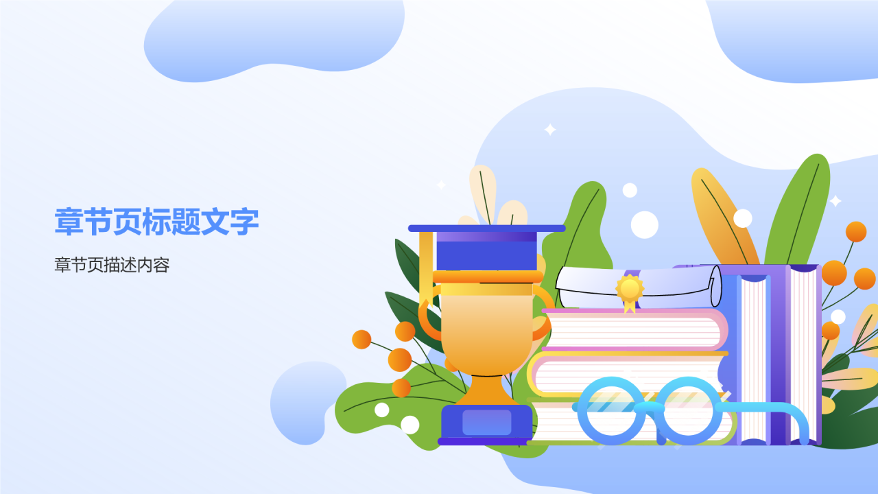 大学生专业课汇报PPT主题