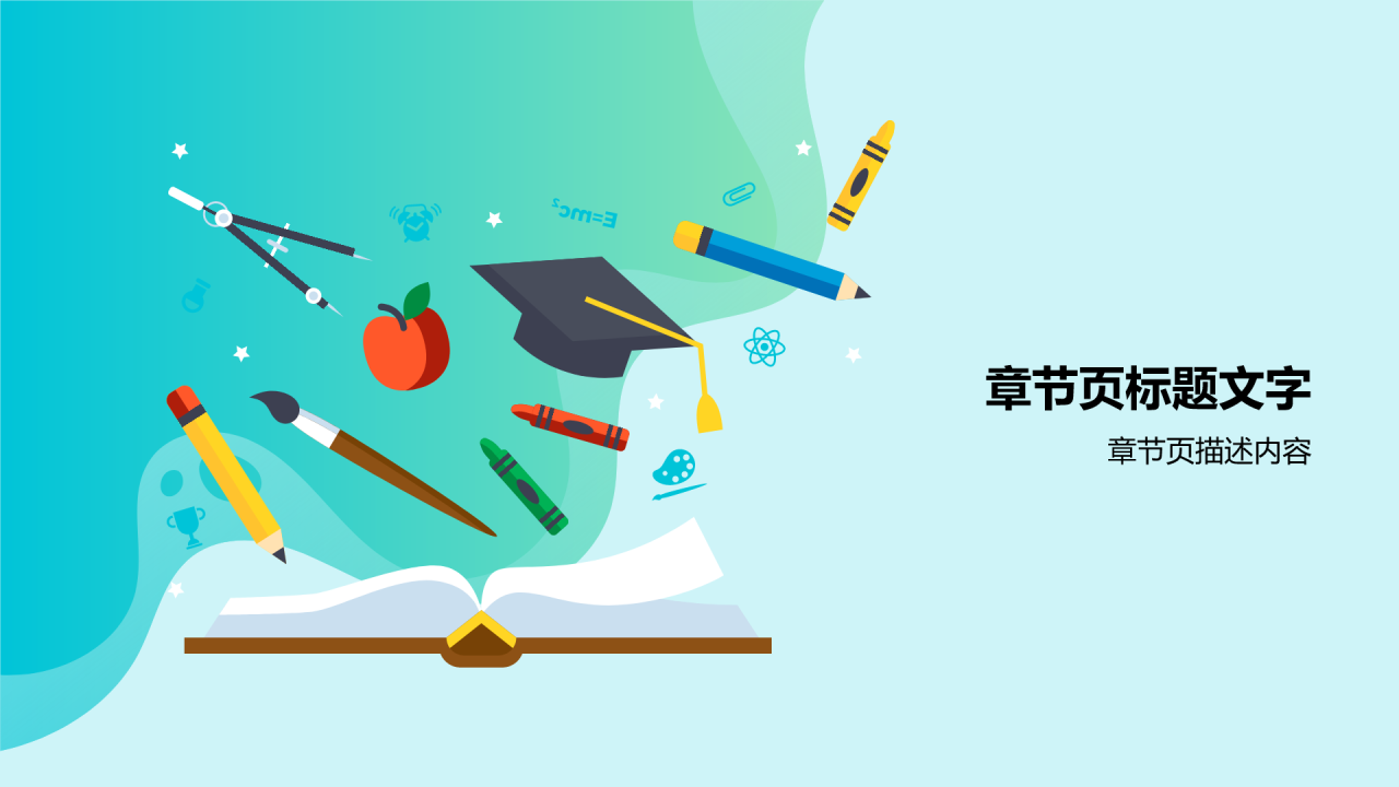 绿色插画风教学课件PPT主题