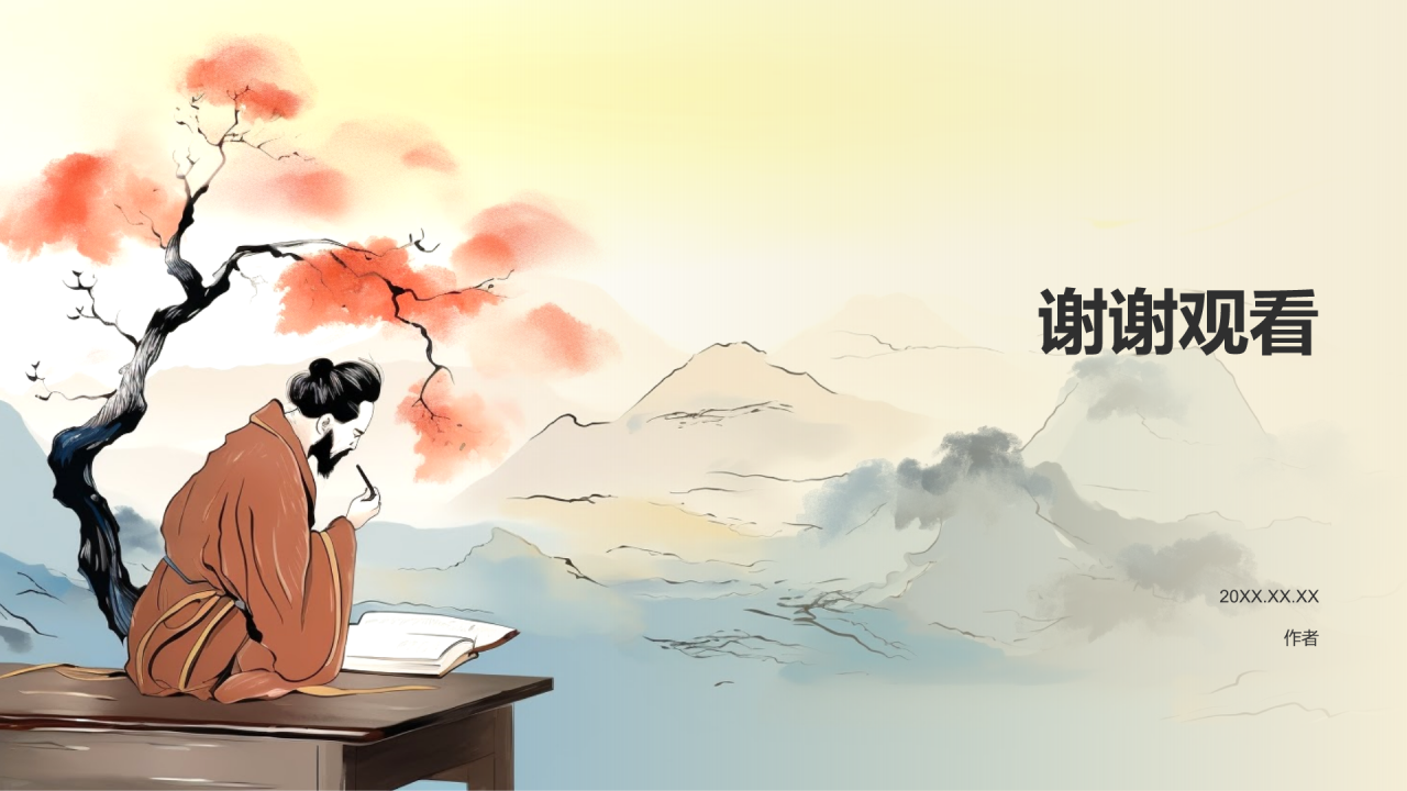 水墨风《道德经》PPT主题