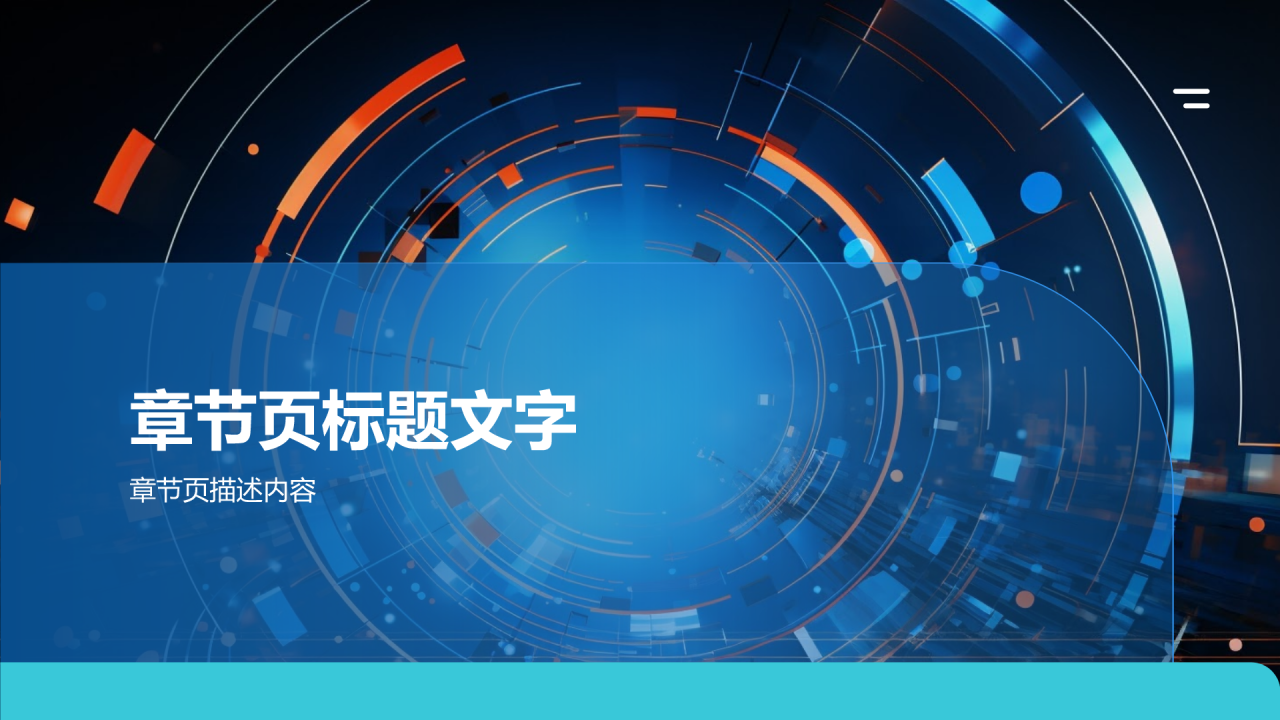 互联网行业人才发展报告PPT主题