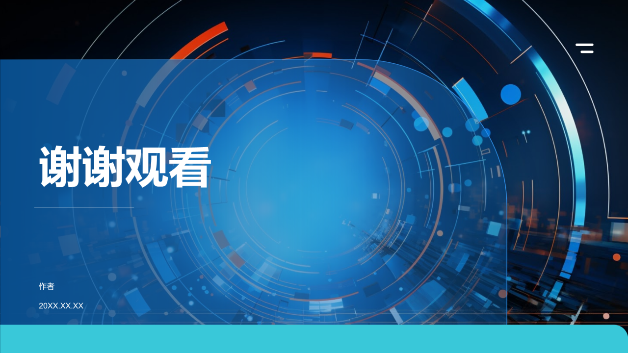 互联网行业人才发展报告PPT主题