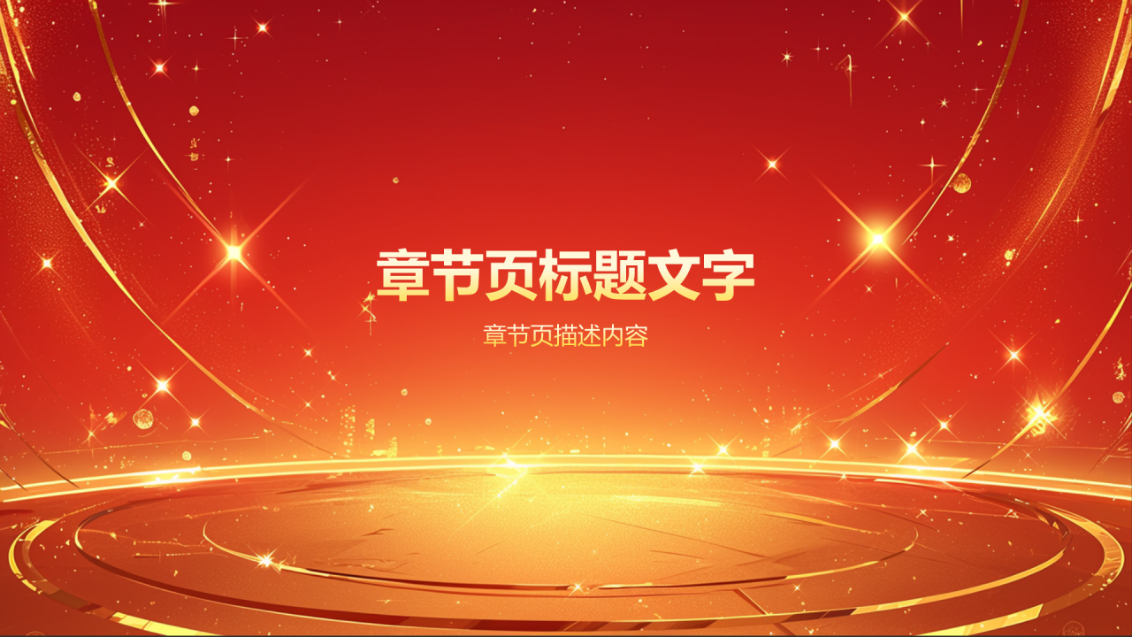 热烈欢迎各级领导莅临指导工作PPT主题