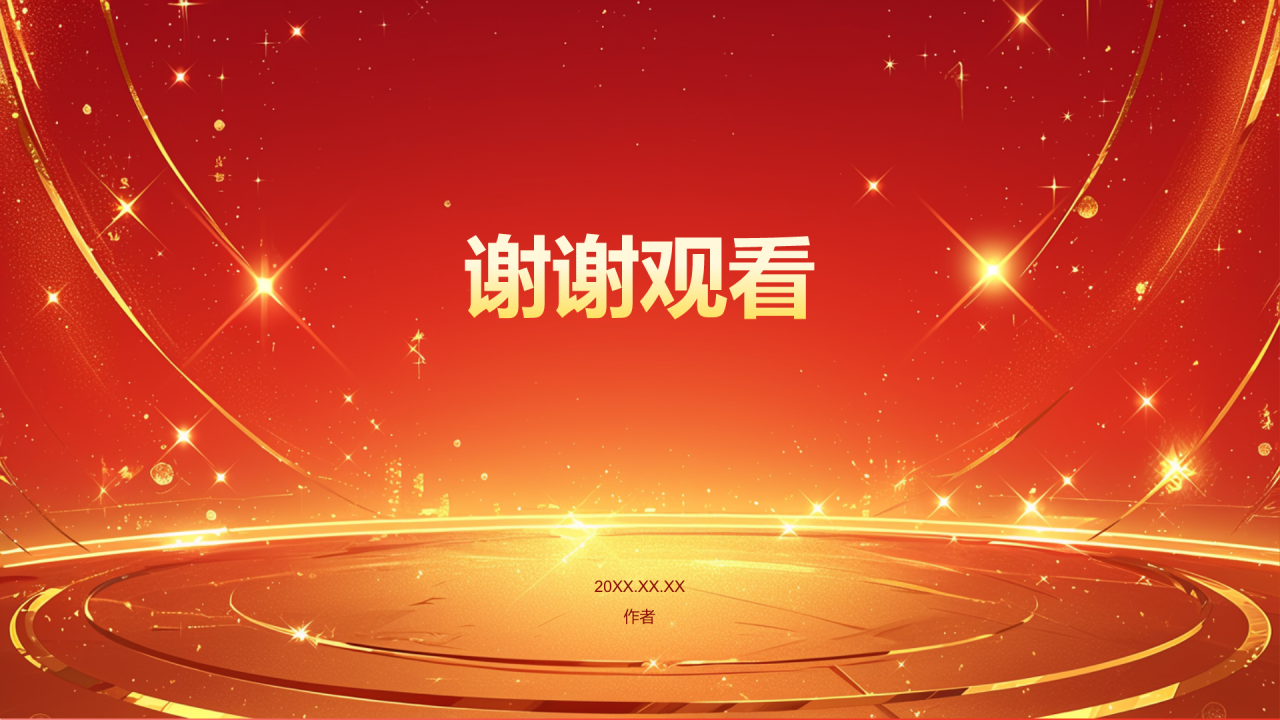 热烈欢迎各级领导莅临指导工作PPT主题
