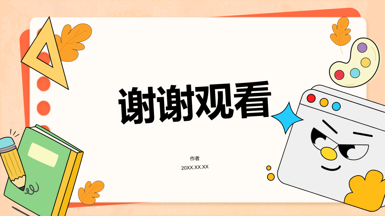 扁平可爱卡通教学通用PPT主题