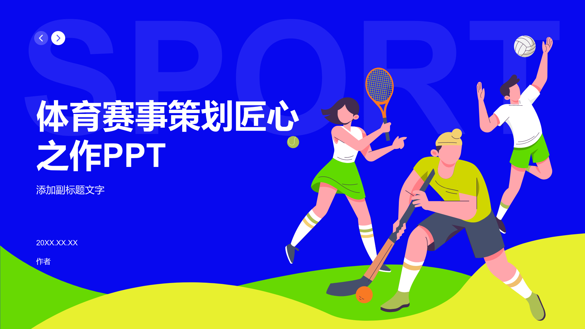 体育赛事策划匠心之作PPT