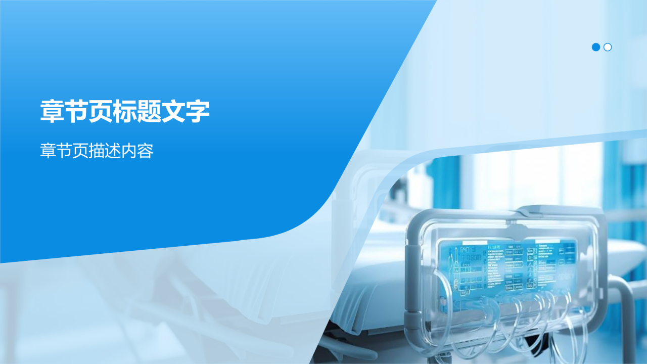蓝色渐变风医院学科建设PPT