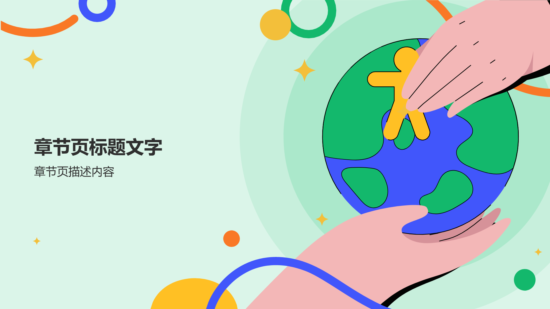 志愿者招募公益宣传PPT主题