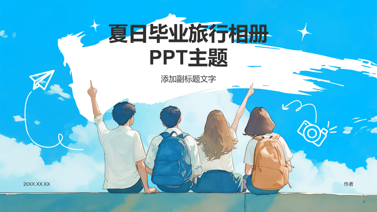 夏日毕业旅行相册
PPT主题