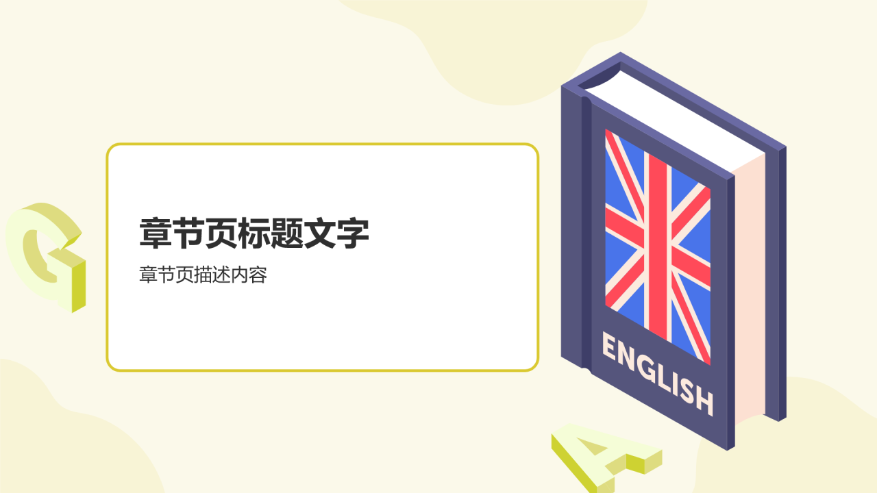高中外语课件通用PPT