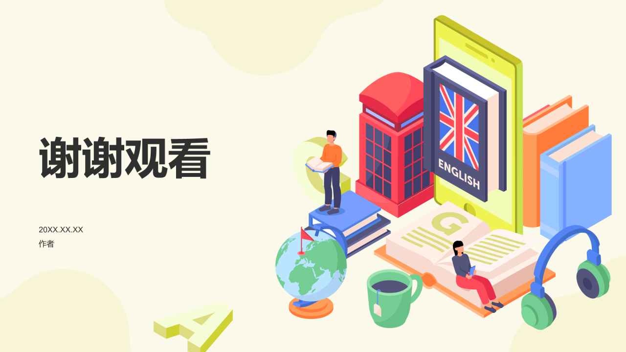 高中外语课件通用PPT