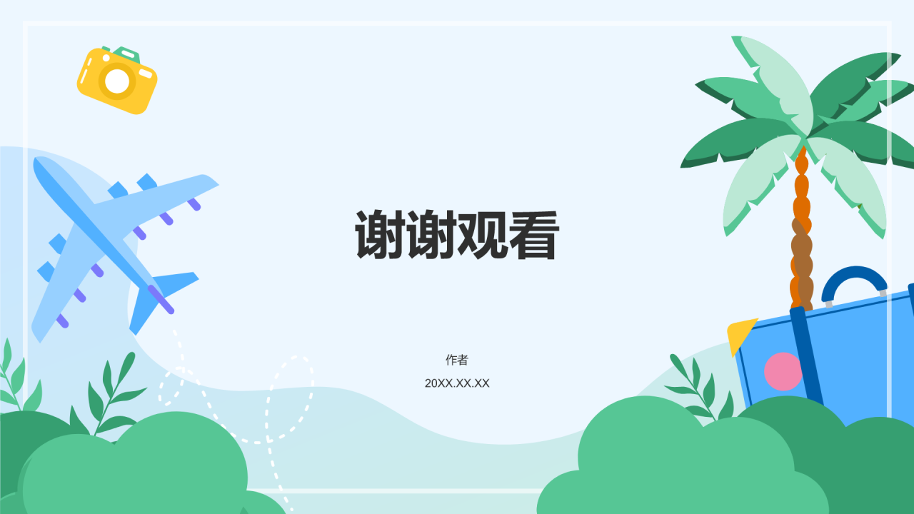 研学旅行活动方案策划PPT主题
