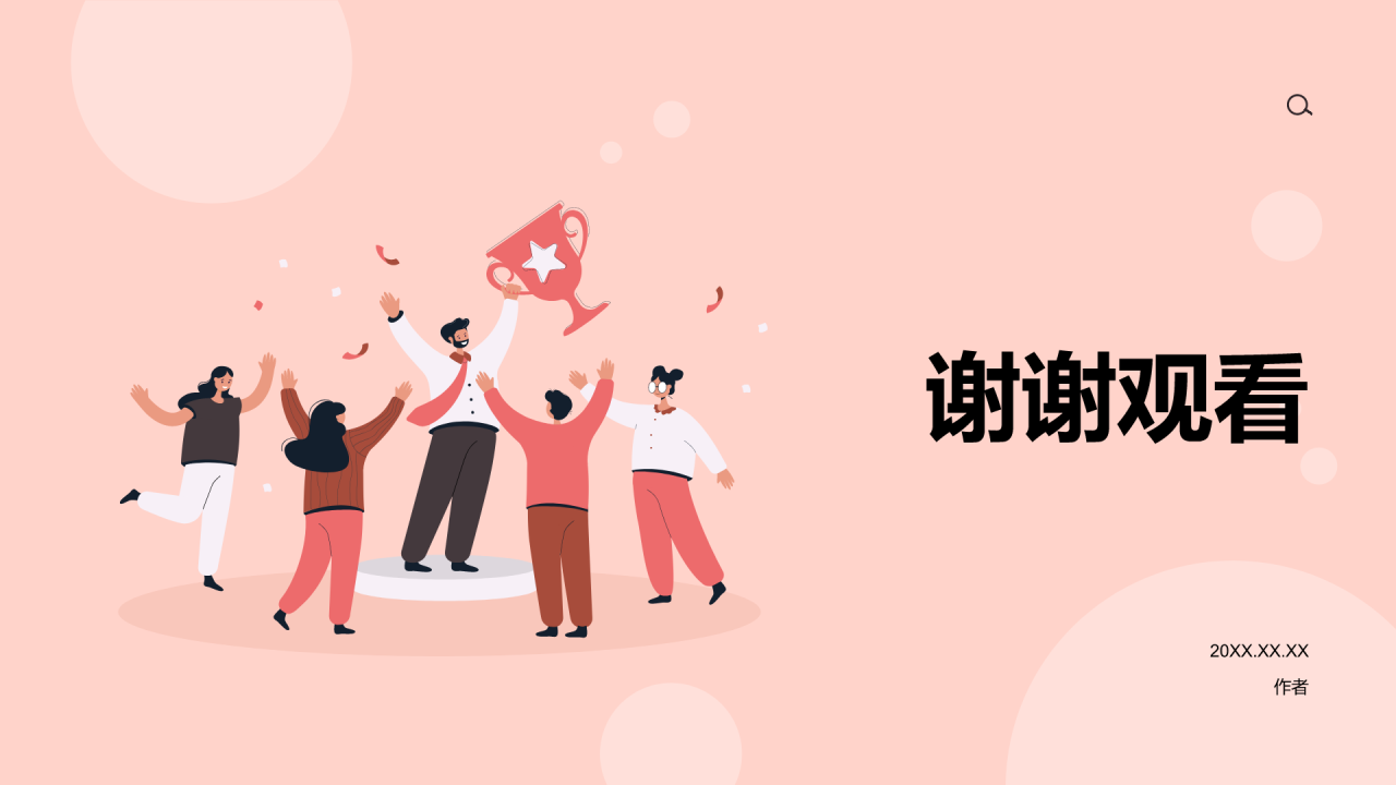 红色插画风企业文化培训PPT主题