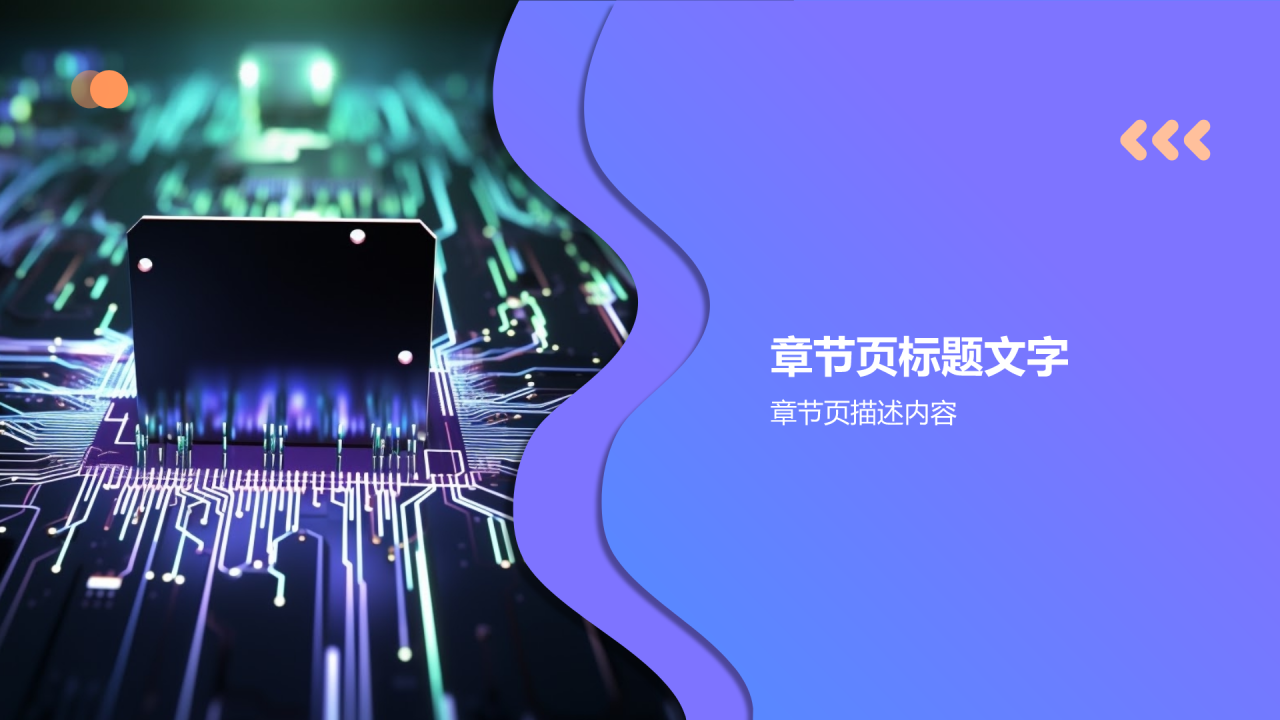 互联网+信息技术服务计划书PPT