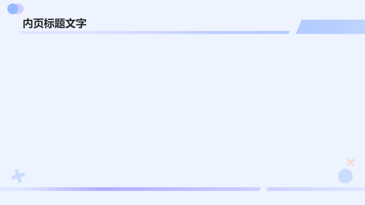 互联网+信息技术服务计划书PPT