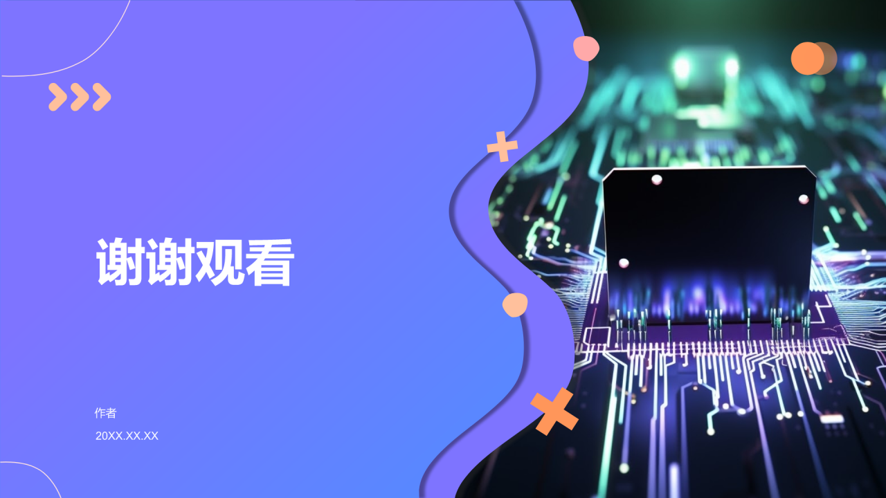 互联网+信息技术服务计划书PPT