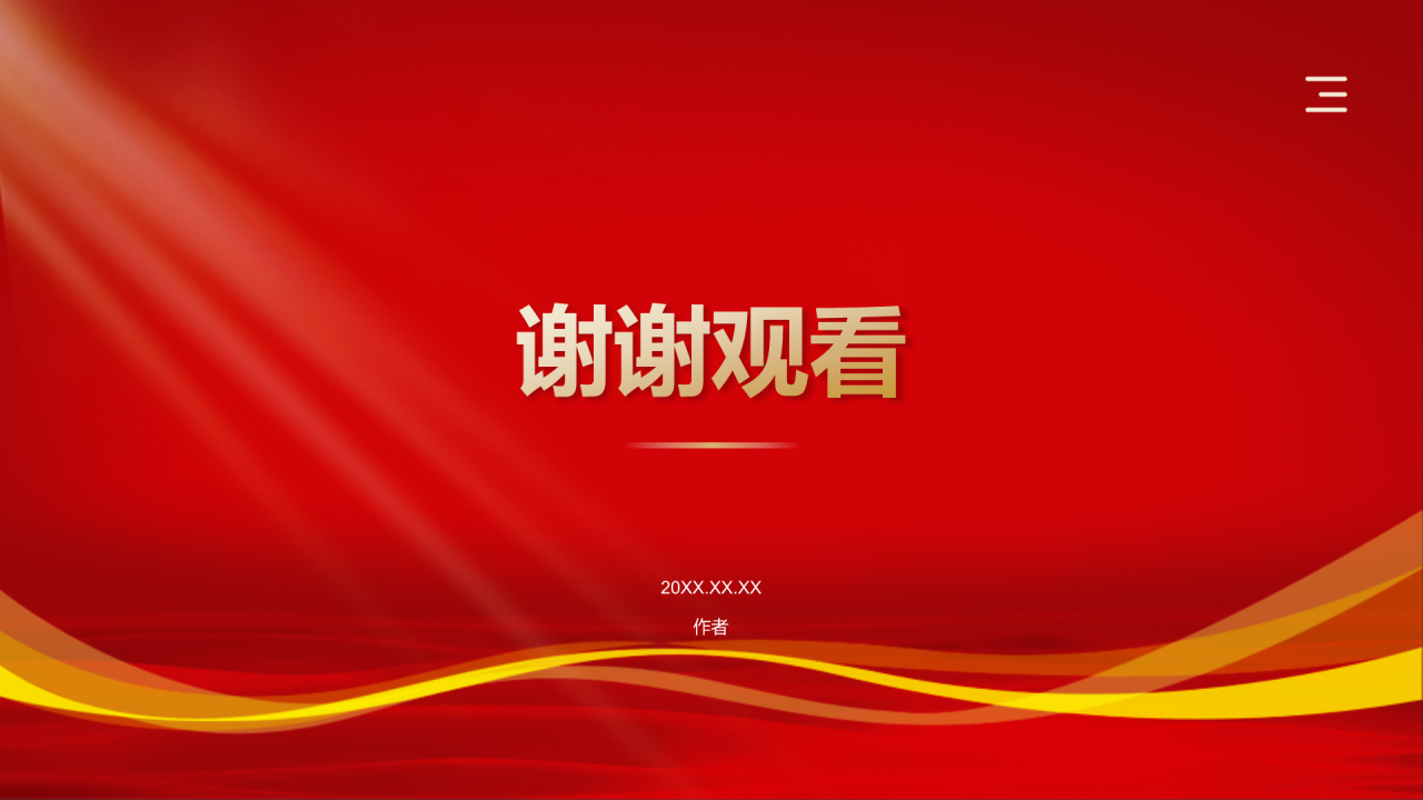 红色喜庆风优秀员工表彰PPT主题