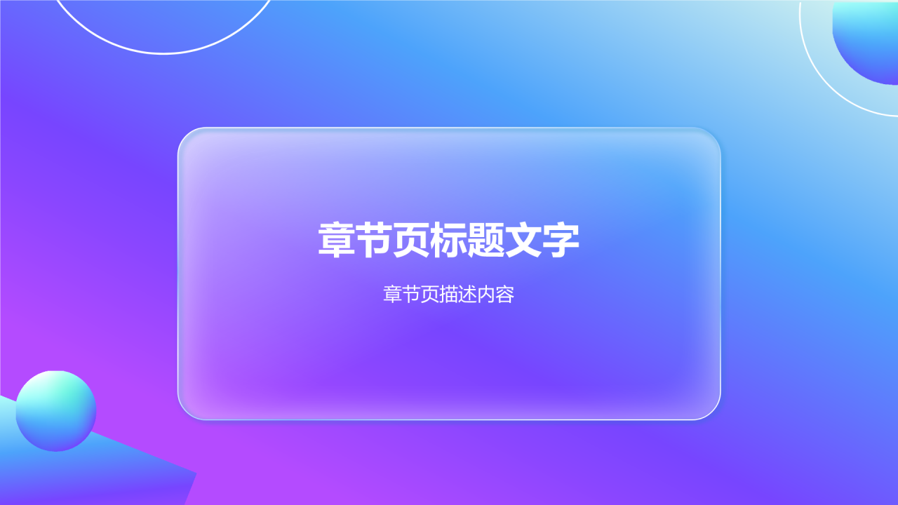 蓝色渐变风汇报展示PPT主题