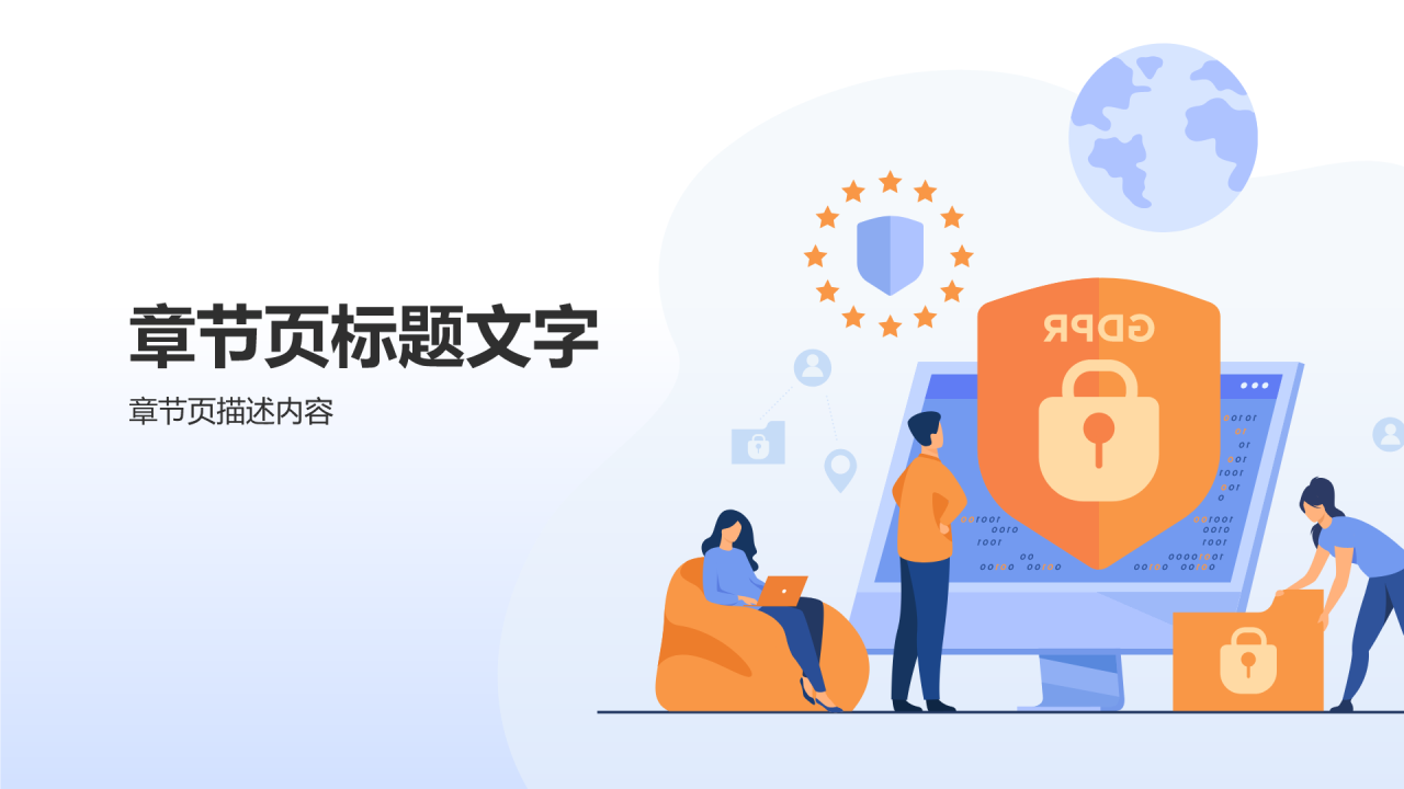 学生网络防沉迷PPT主题