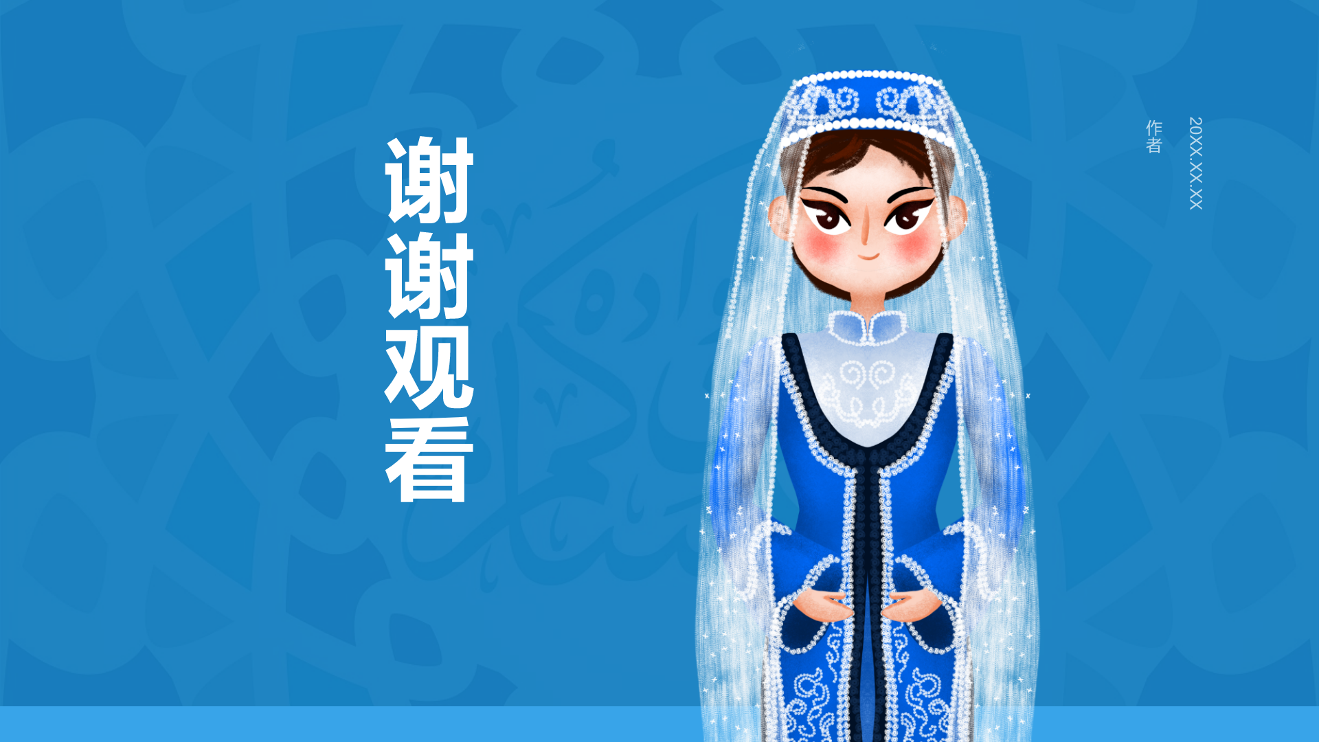 蓝色插画风回族介绍PPT