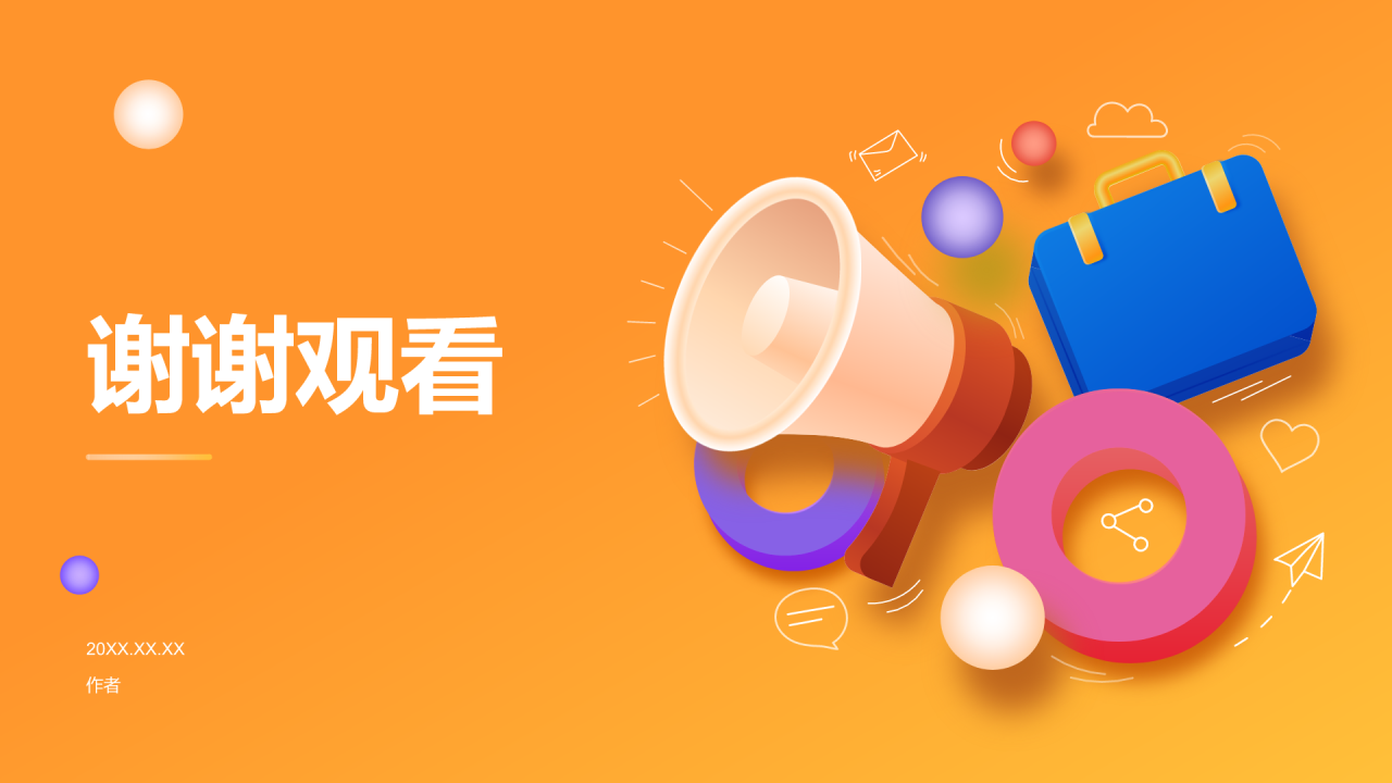 活动营销策划方案PPT主题