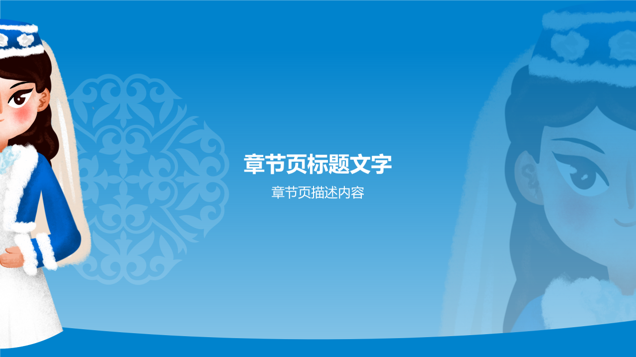 塔塔尔族介绍PPT主题