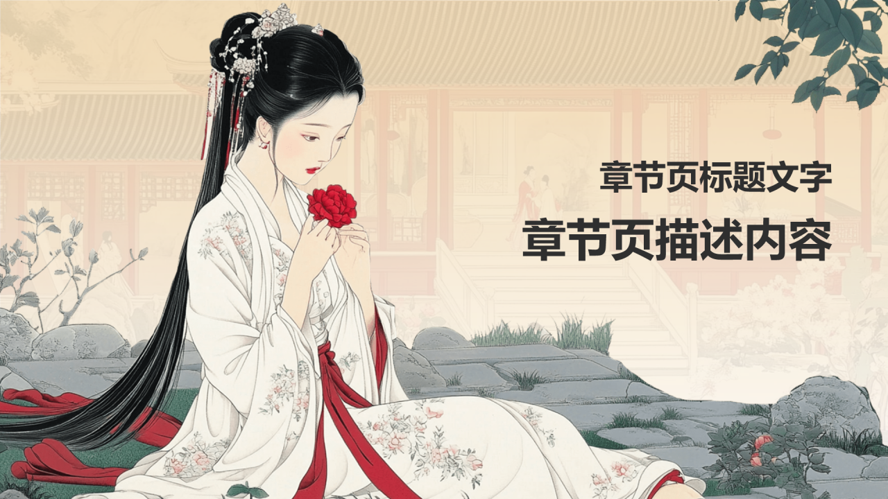 人物介绍红楼梦林黛玉PPT主题