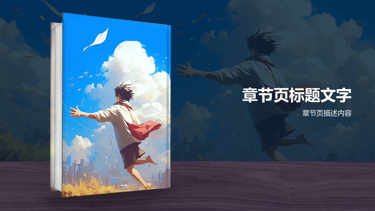 追风筝的人读书笔记PPT