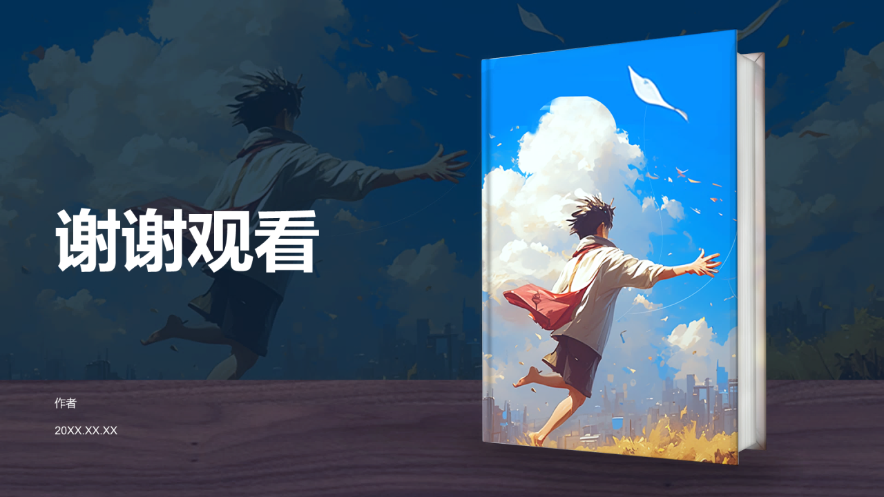 追风筝的人读书笔记PPT