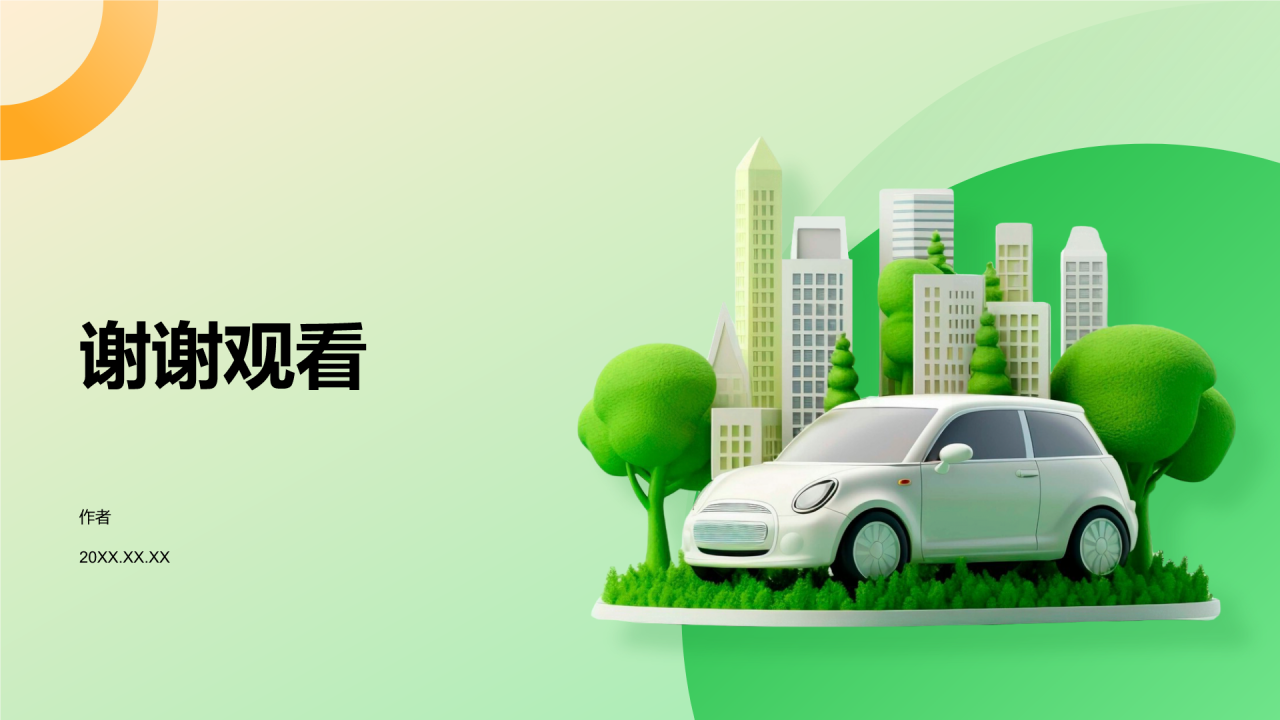 新能源汽车技术与应用PPT主题