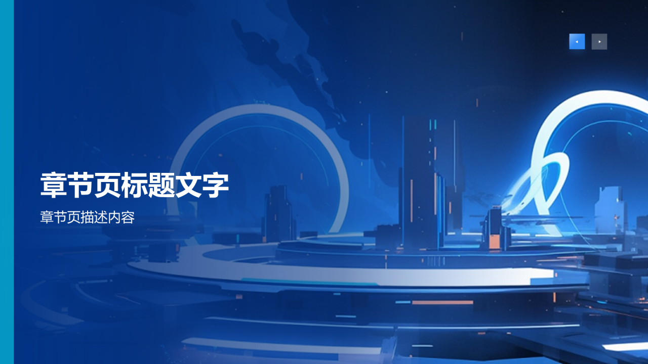 蓝色科技风互联网+智能商业PPT主题