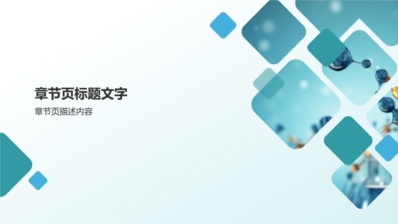 生物医疗年终总结PPT主题