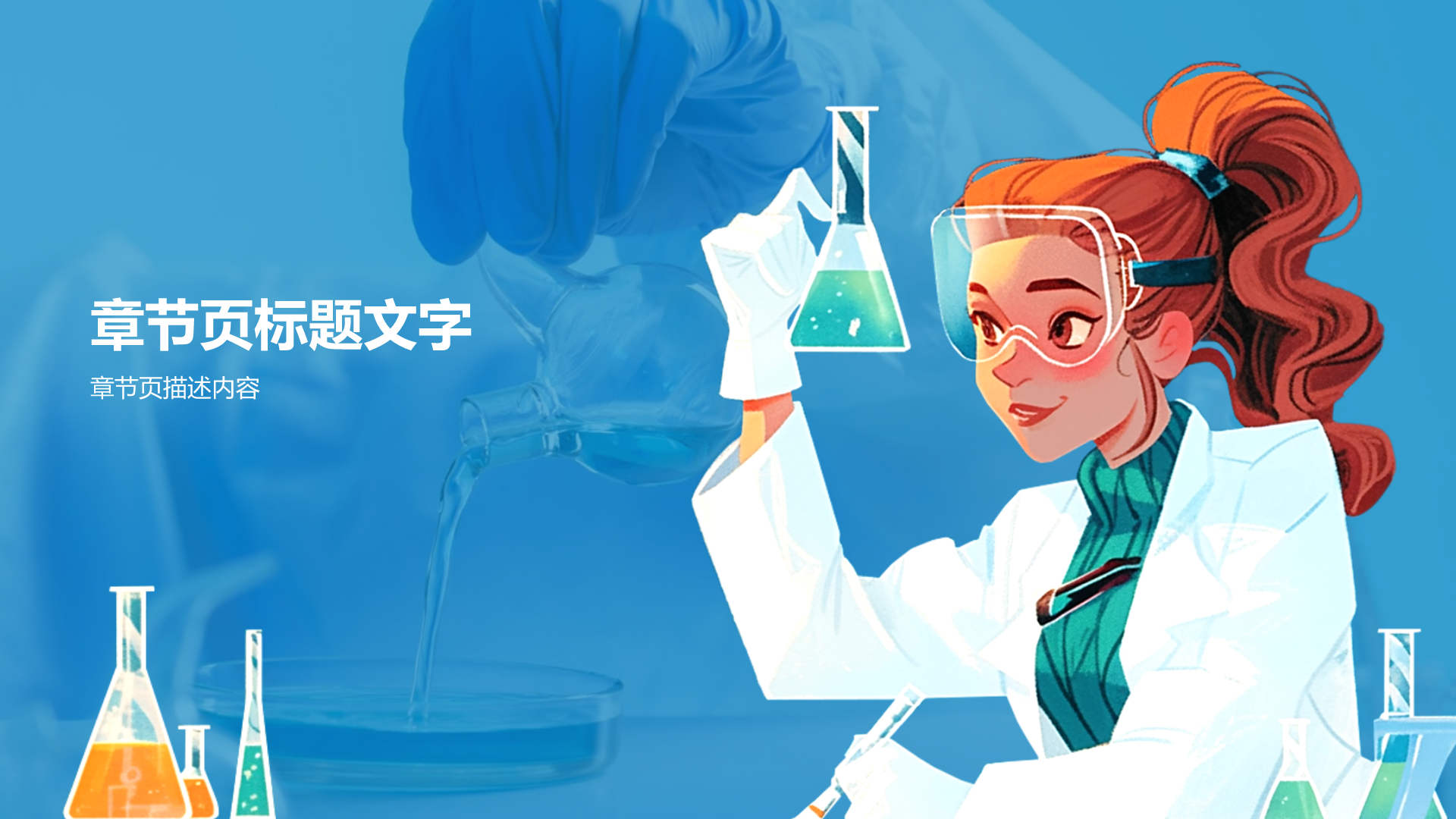 大学生化学知识竞赛PPT主题