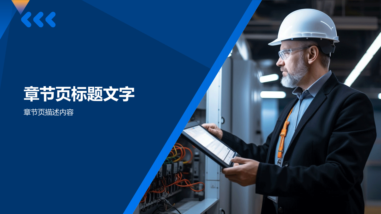 电力工程师求职简历PPT主题