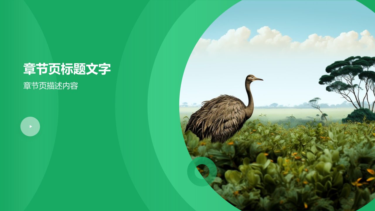 环保科技产业发展PPT主题