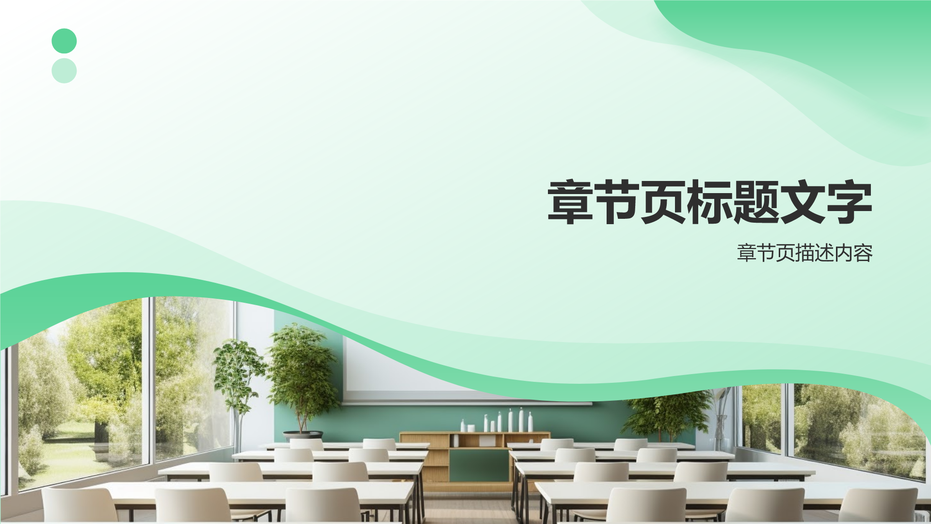 绿色商务风教育工作总结汇报PPT