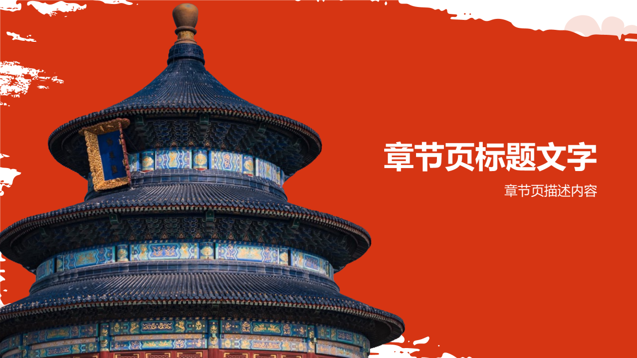 旅游出行计划攻略PPT主题
