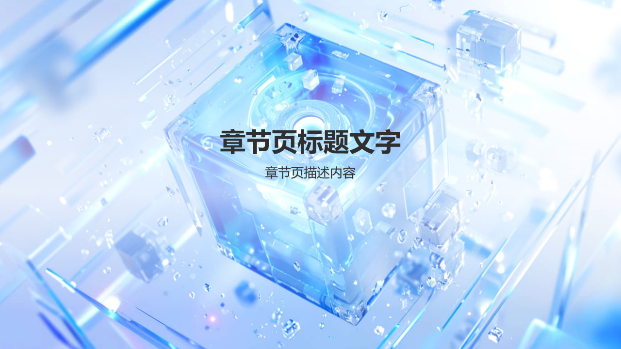 蓝色3D风通用作品集PPT主题