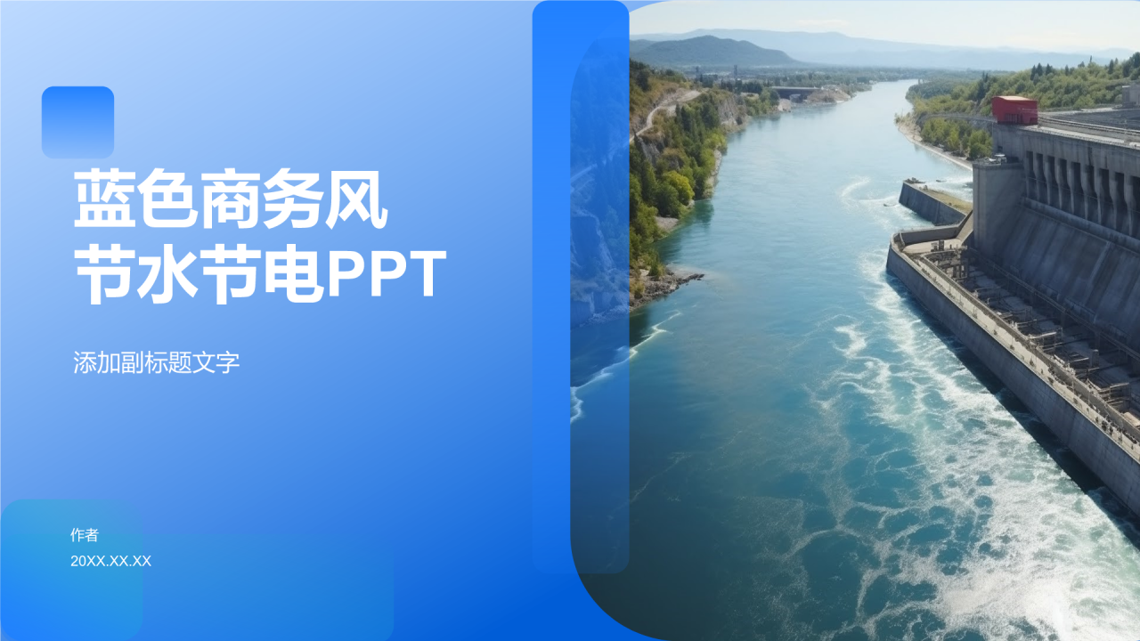 蓝色商务风节水节电PPT