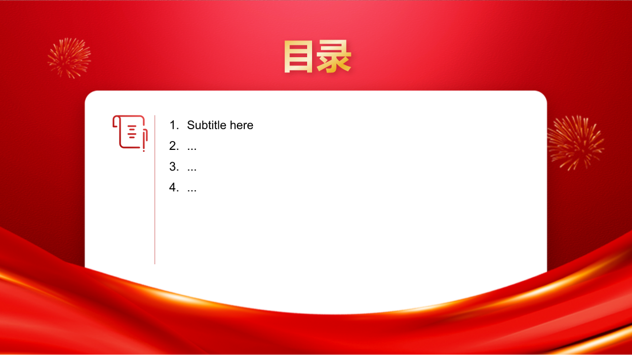 红色党政风通用研究报告PPT主题