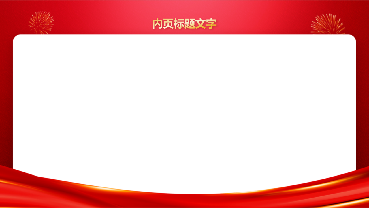 红色党政风通用研究报告PPT主题