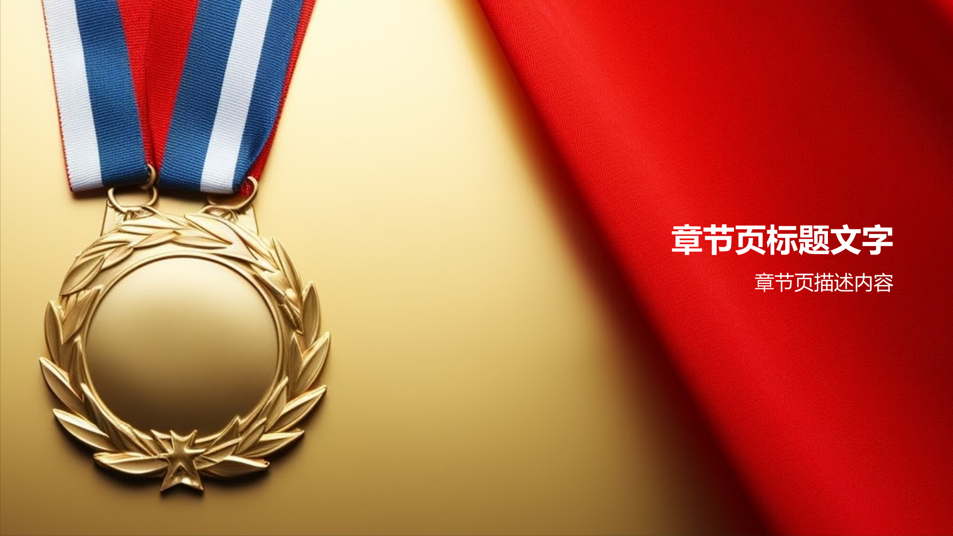 红色喜庆风国家奖学金答辩PP