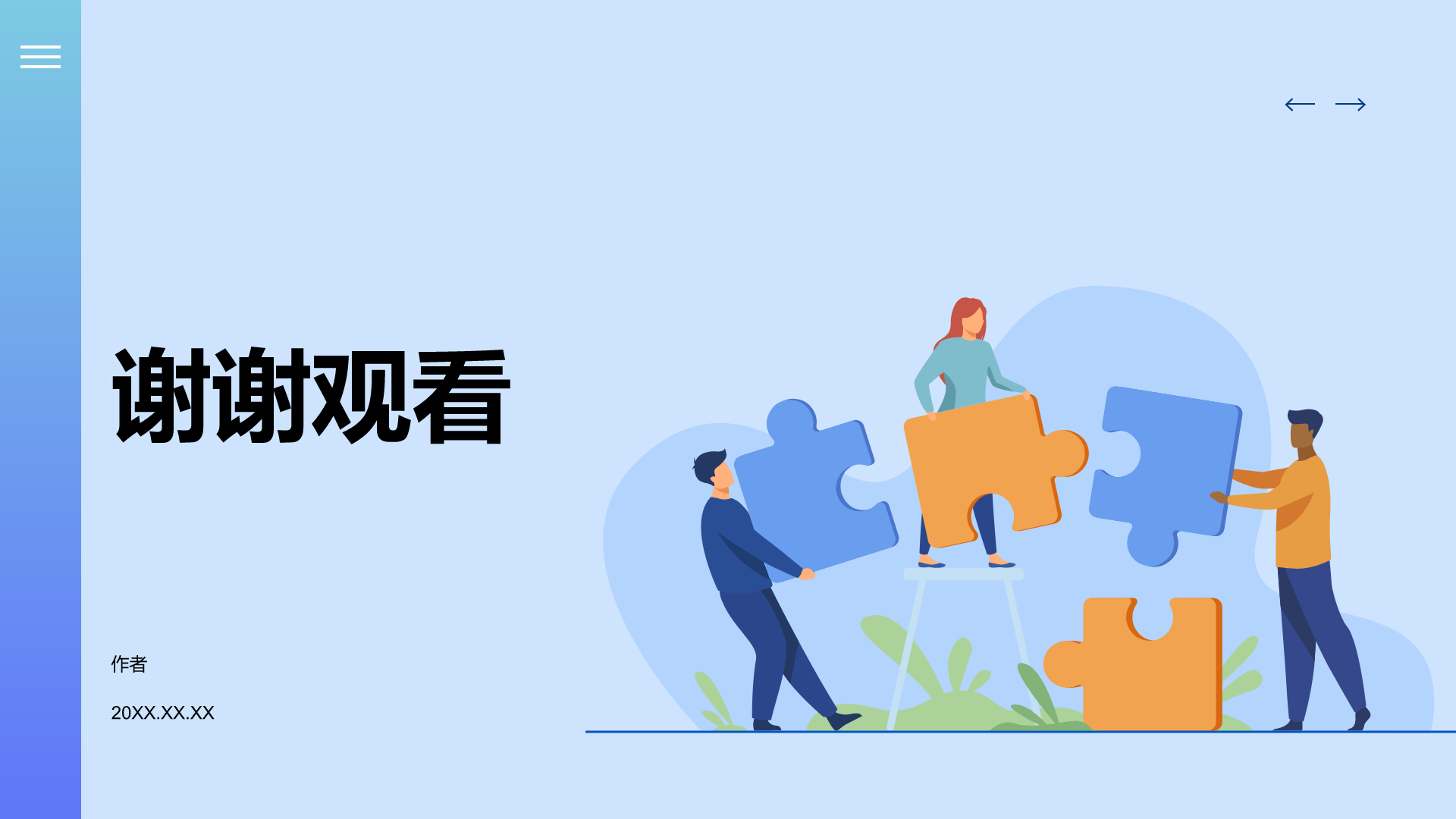 企业文化培训PPT