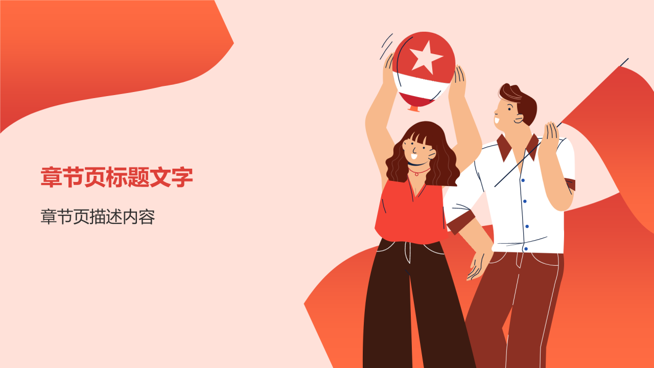 红色插画风爱国教育PPT主题