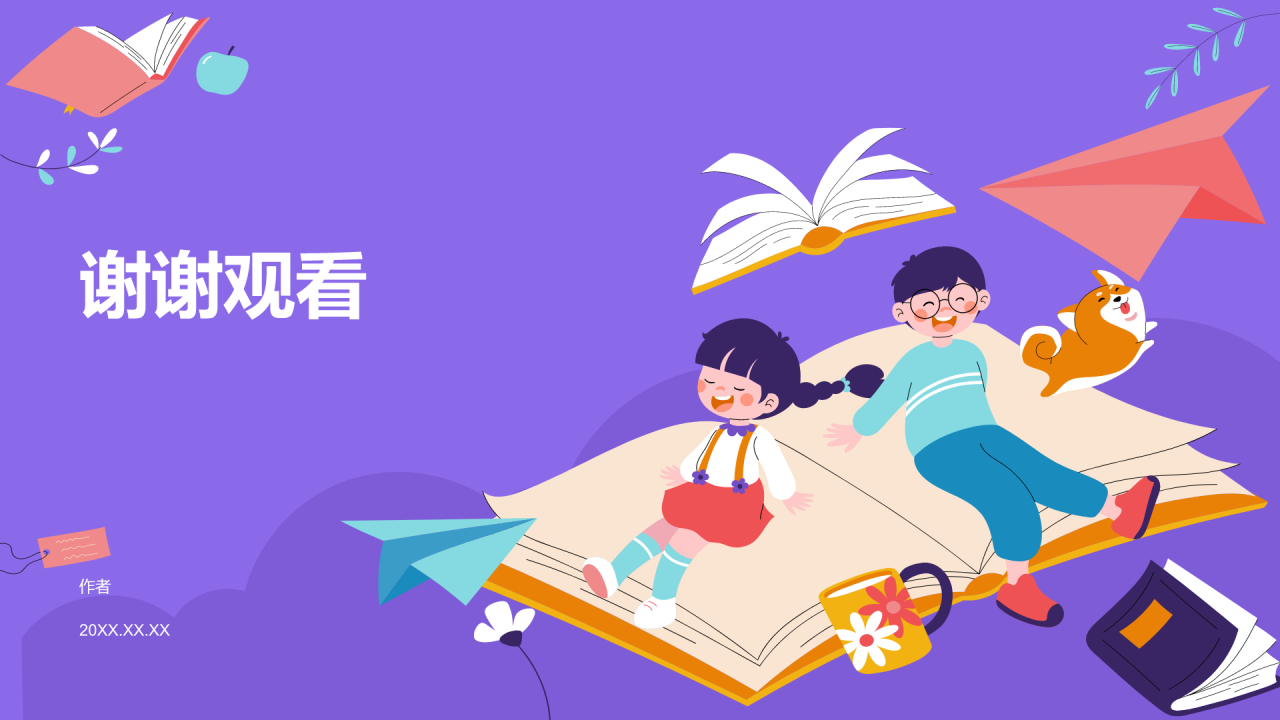 小学故事分享会PPT主题