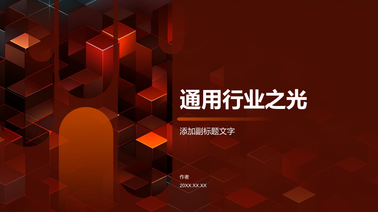 通用行业之光