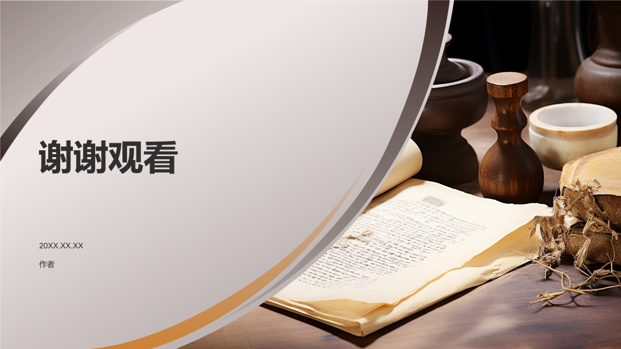 中医培训模板