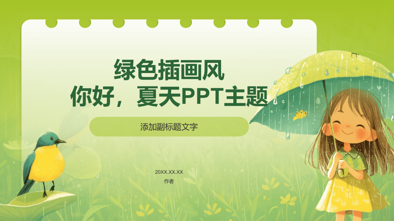 绿色插画风你好，夏天PPT主题
