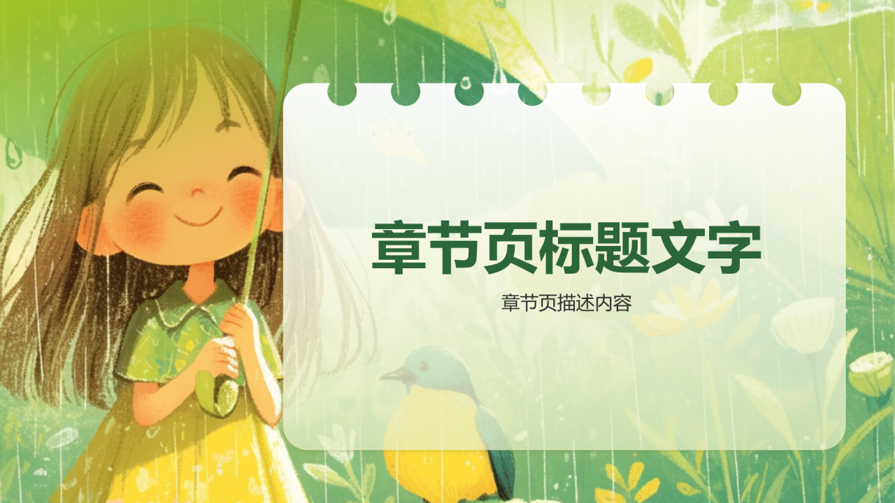 绿色插画风你好,夏天PPT主题