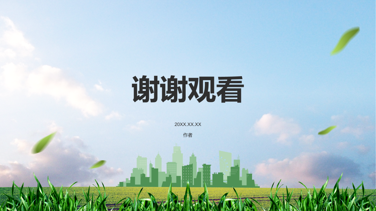 绿色小清新夏季安全生产培训PPT主题